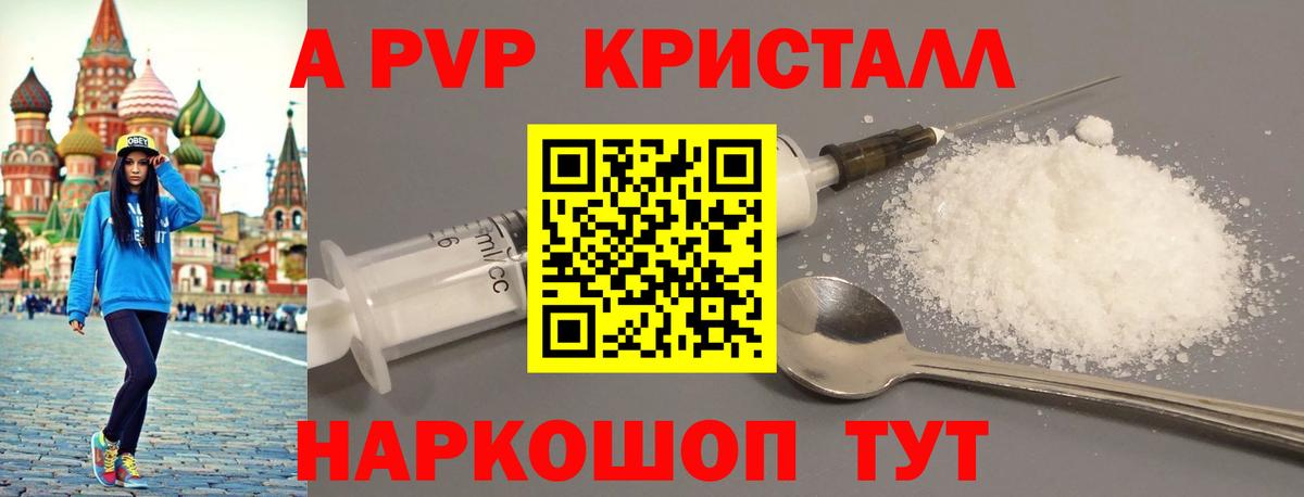 Альфа ПВП СК КРИС  купить   А ПВП кристаллы  Вход с VPN  Изобильный  A PVP СК  Альфа ПВП 