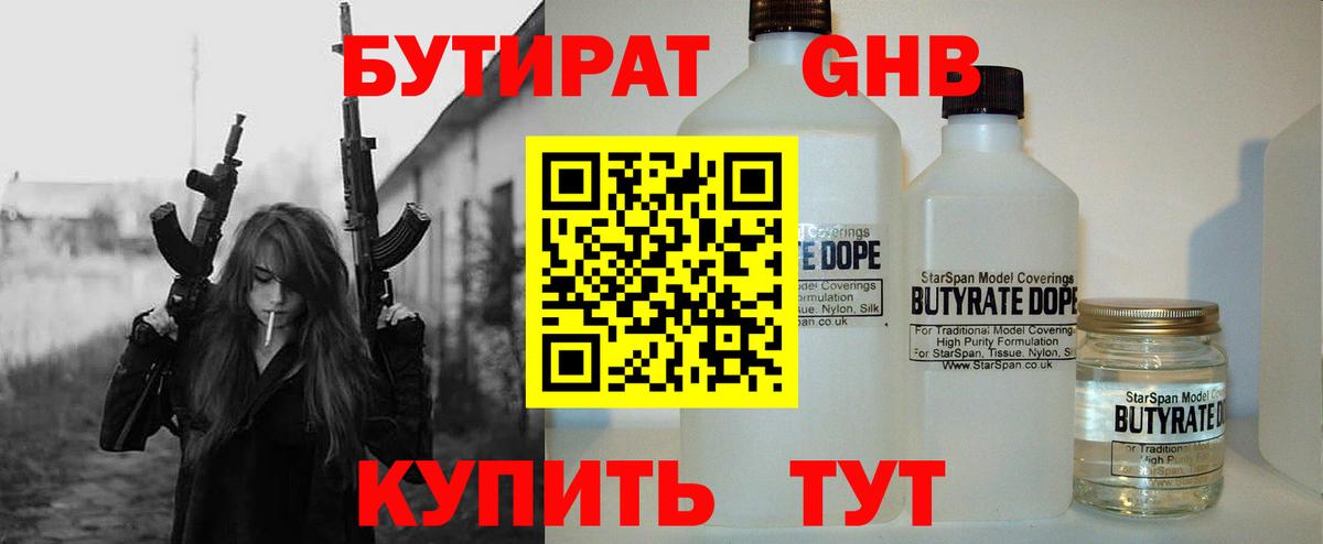 Бутират BDO  БУТИРАТ  Изобильный  Вход с VPN 