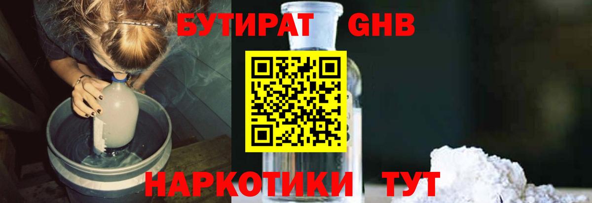 БУТИРАТ оксибутират Изобильный