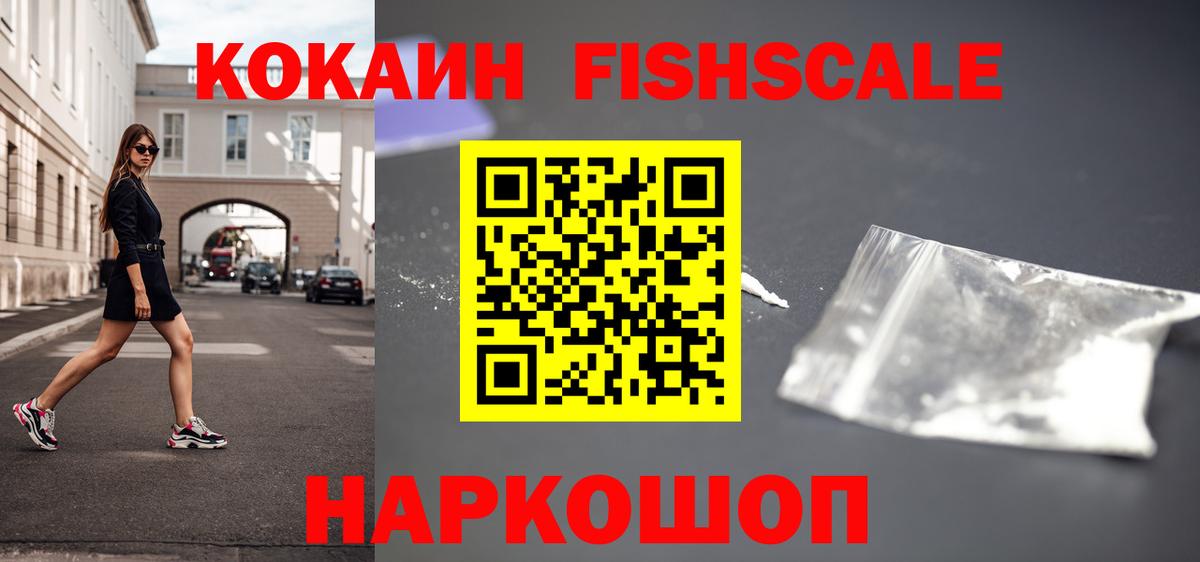 COCAIN Fish Scale Изобильный