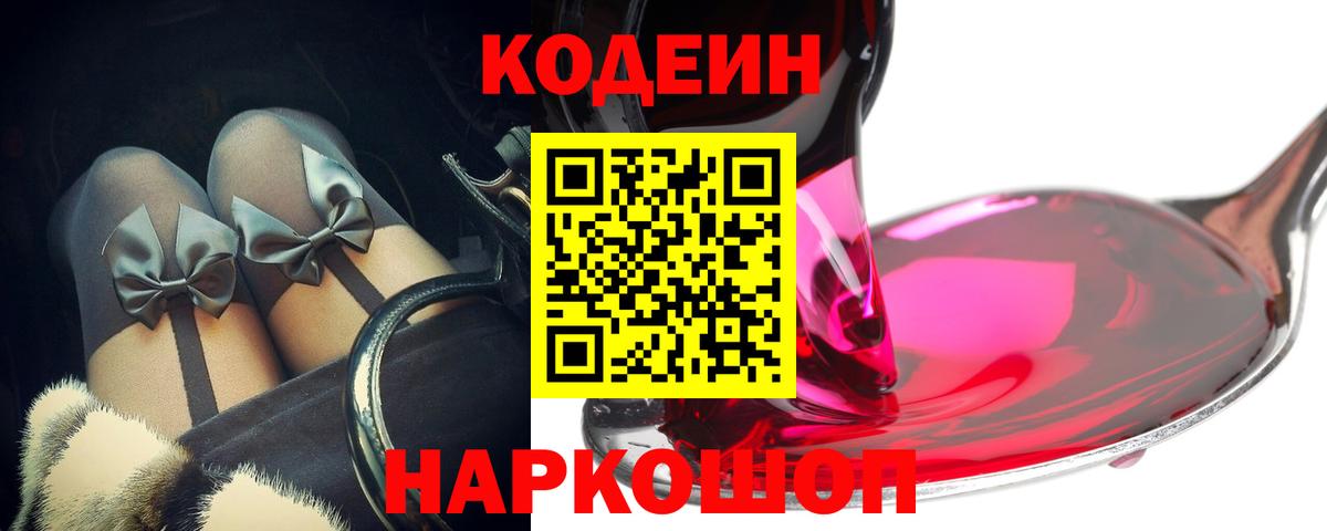 Кодеин напиток Lean (лин) Изобильный