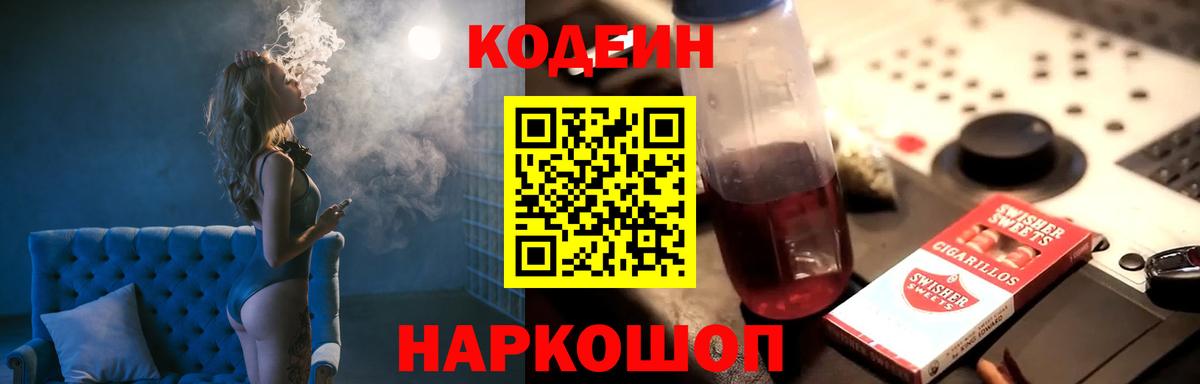 Кодеиновый сироп Lean напиток Lean (лин)  Кодеиновый сироп Lean напиток Lean (лин)  Изобильный  Вход с VPN 