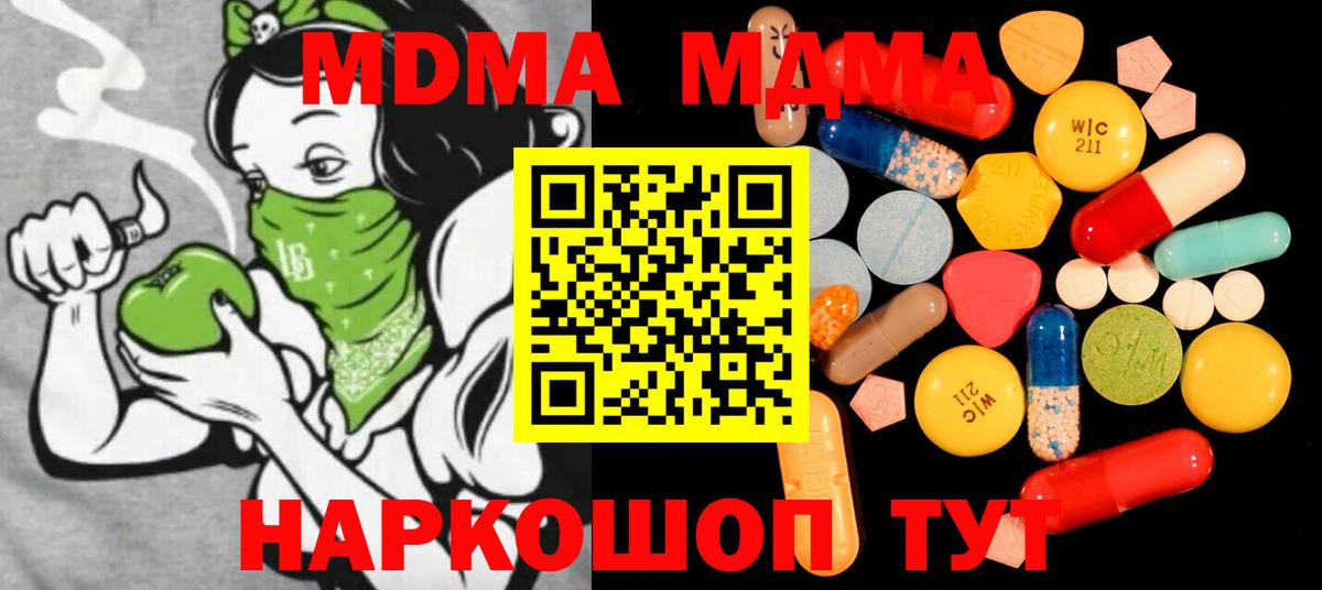 MDMA кристаллы Изобильный