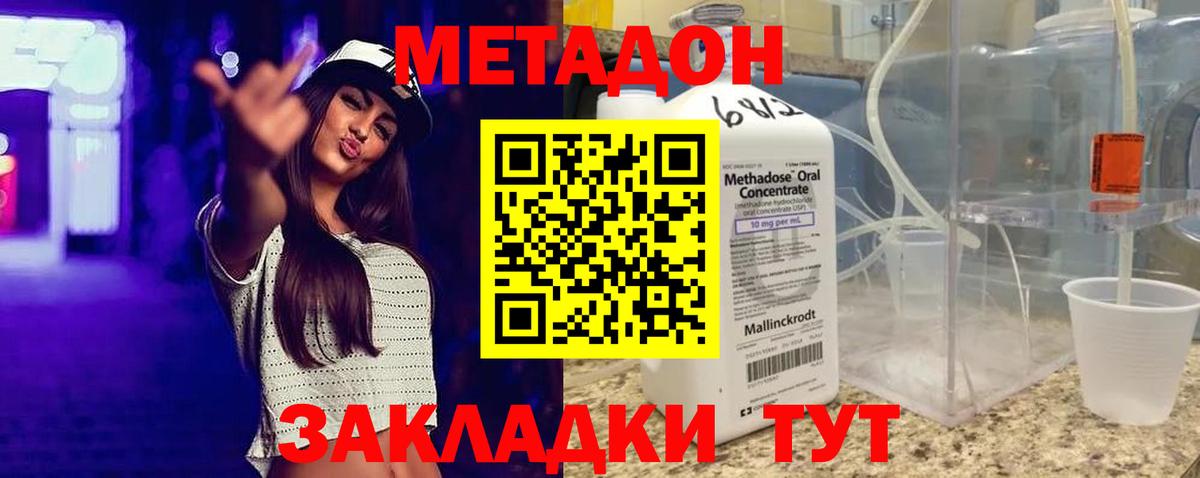 Изобильный  МЕТАДОН methadone  Метадон мёд  Вход с VPN 